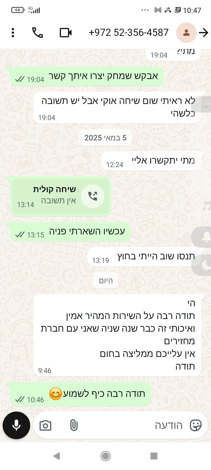 המלצה מלקוח מרוצה